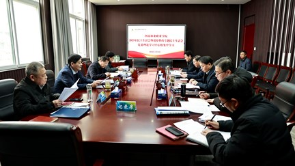 我校召開(kāi)2025年度民主生活會(huì)前專(zhuān)題學(xué)習(xí)會(huì)暨黨委理論學(xué)習(xí)中心組2026年第一次集體學(xué)習(xí)會(huì)議